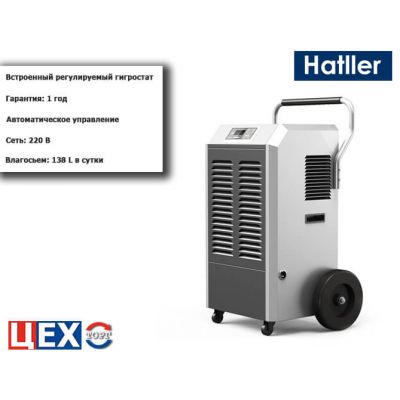 Осушитель воздуха Hatller 138L