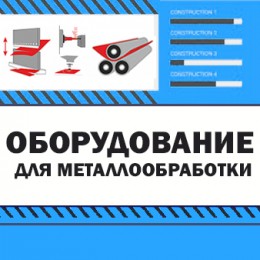 для цеха Металобратботки для цеха Металобратботки